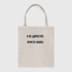 Шоппер BioNature Я не директор просто зашёл