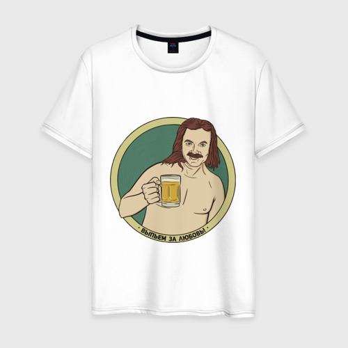 Мужская футболка из хлопка с принтом Николаев — Выпьем за любовь, вид спереди №1