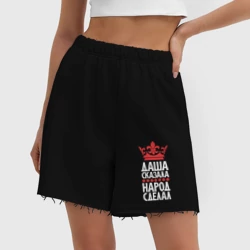 Женские шорты oversize футер хлопок Даша сказала - народ сделал - фото 2
