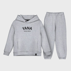 Детский костюм хлопок Oversize Yana never alone - motto