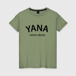 Yana never alone - motto – Женская футболка хлопок с принтом купить со скидкой в -20%