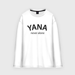 Женский лонгслив oversize хлопок Yana never alone - motto