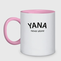 Кружка двухцветная Yana never alone - motto