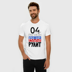 Мужская футболка хлопок Slim 04 - Республика Алтай - фото 2