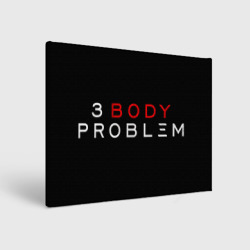 Холст прямоугольный 3 Body Problem - logo