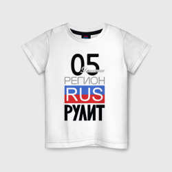 Детская футболка хлопок 05 - республика Дагестан