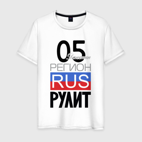 Мужская футболка из хлопка с принтом 05 - республика Дагестан, вид спереди №1