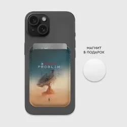 Картхолдер Magsafe магнитный 3 Body Problem - satellite - фото 2