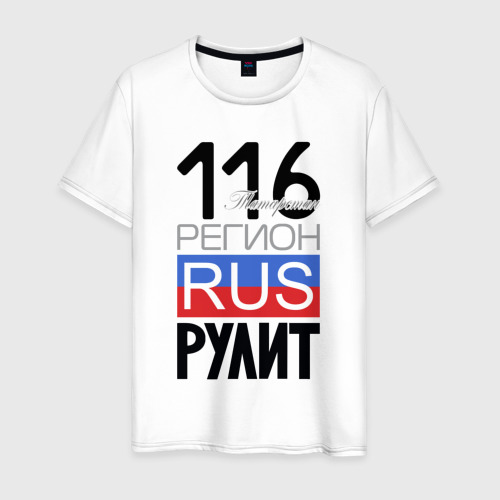 Мужская футболка из хлопка с принтом 116 - республика Татарстан, вид спереди №1