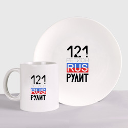 121 - Чувашская республика – Набор: тарелка + кружка с принтом купить