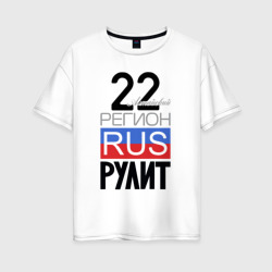 Женская футболка хлопок Oversize 22 - Алтайский край