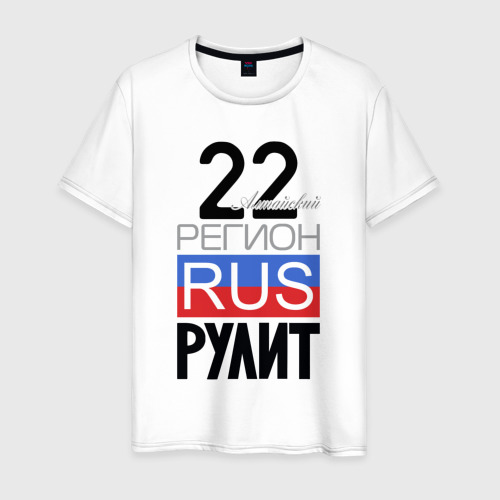 Мужская футболка из хлопка с принтом 22 - Алтайский край, вид спереди №1