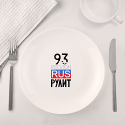 Набор: тарелка кружка с принтом 93 - Краснодарский край для любого человека, вид спереди №4. Цвет основы: белый
