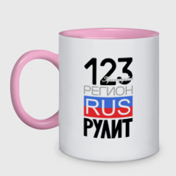 123 - Краснодарский край – Кружка двухцветная с принтом купить
