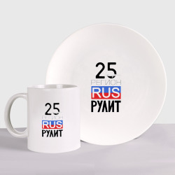 25 - Приморский край – Набор: тарелка + кружка с принтом купить