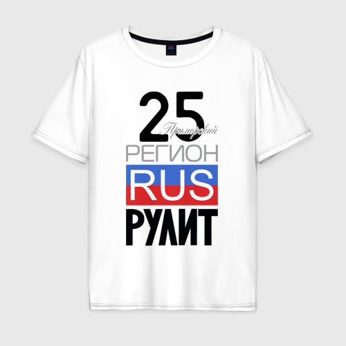 Мужская футболка из хлопка оверсайз с принтом 25 - Приморский край, вид спереди №1