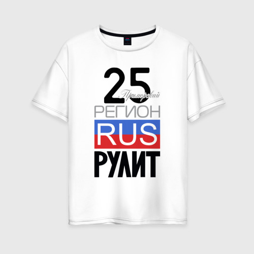 Женская футболка из хлопка оверсайз с принтом 25 - Приморский край, вид спереди №1