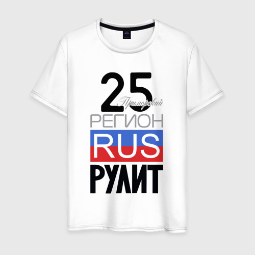 Мужская футболка из хлопка с принтом 25 - Приморский край, вид спереди №1