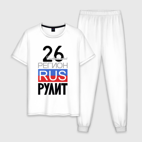Мужская пижама из хлопка с принтом 26 - Ставропольский край, вид спереди №1