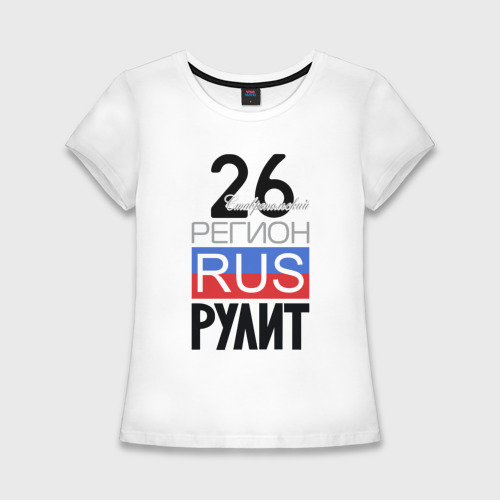 Женская приталенная футболка из хлопка с принтом 26 - Ставропольский край, вид спереди №1