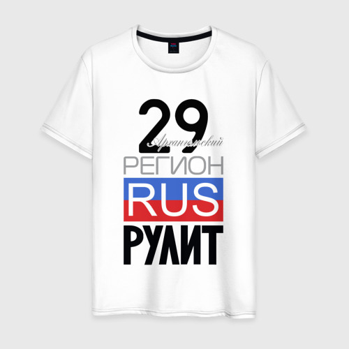 Мужская футболка из хлопка с принтом 29 - Архангельская область, вид спереди №1