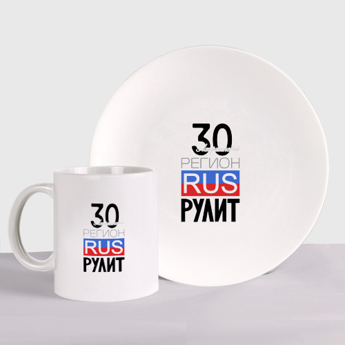 Набор: тарелка + кружка с принтом 30 - Астраханская область, вид спереди №1