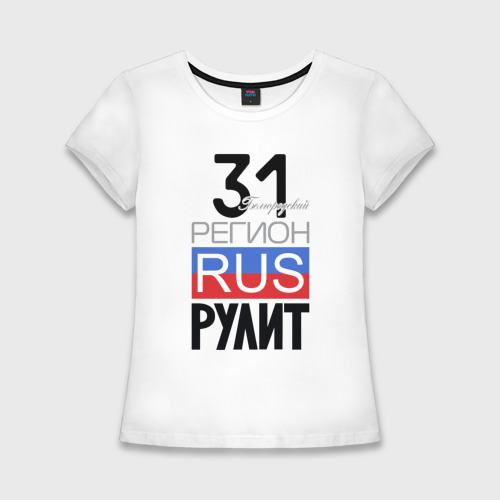 Женская приталенная футболка из хлопка с принтом 31 - Белгородская область, вид спереди №1