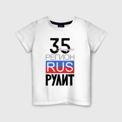 35 - Вологодская область – Детская футболка хлопок с принтом купить со скидкой в -20%