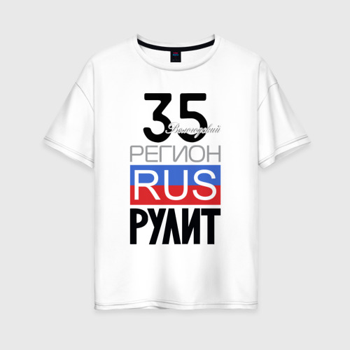 Женская футболка из хлопка оверсайз с принтом 35 - Вологодская область, вид спереди №1