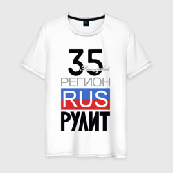 Мужская футболка хлопок 35 - Вологодская область