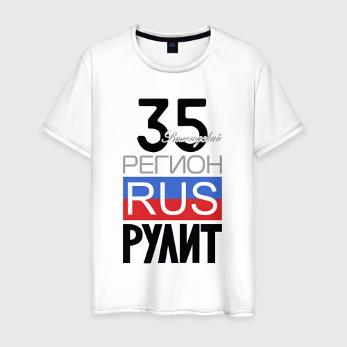 Мужская футболка из хлопка с принтом 35 - Вологодская область, вид спереди №1