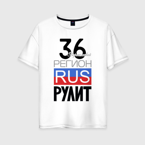 Женская футболка из хлопка оверсайз с принтом 36 - Воронежская область, вид спереди №1