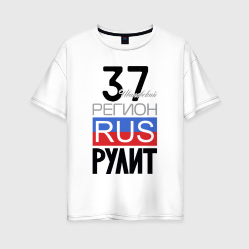 Женская футболка из хлопка оверсайз с принтом 37 - Ивановская область, вид спереди №1