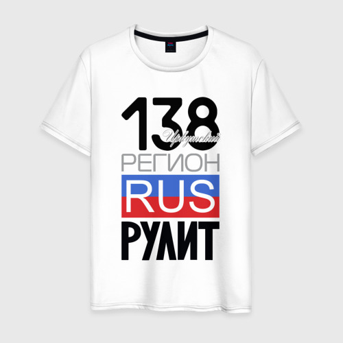 Мужская футболка из хлопка с принтом 138 - Иркутская область, вид спереди №1