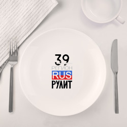 Набор: тарелка кружка с принтом 39 - Калининградская область для любого человека, вид спереди №4. Цвет основы: белый