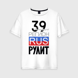39 - Калининградская область – Женская футболка хлопок Oversize с принтом купить со скидкой в -16%