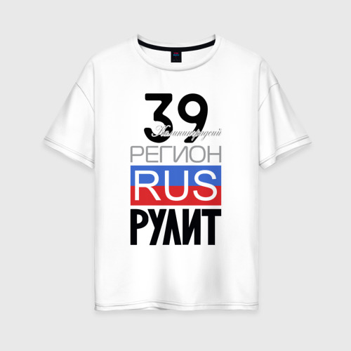 Женская футболка из хлопка оверсайз с принтом 39 - Калининградская область, вид спереди №1