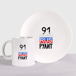 91 - Калининградская область – Набор: тарелка + кружка с принтом купить