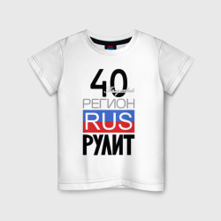40 - Калужская область – Детская футболка хлопок с принтом купить со скидкой в -20%