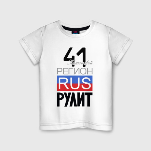 Детская футболка из хлопка с принтом 41 - Камчатская область, вид спереди №1