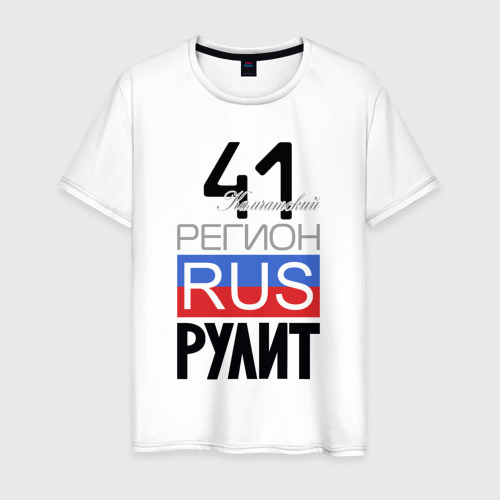 Мужская футболка из хлопка с принтом 41 - Камчатская область, вид спереди №1