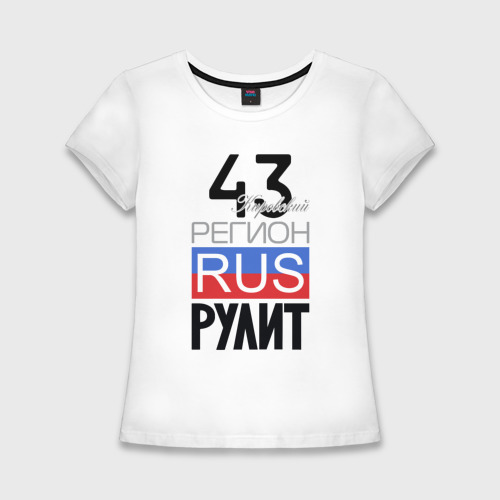 Женская приталенная футболка из хлопка с принтом 43 - Кировская область, вид спереди №1