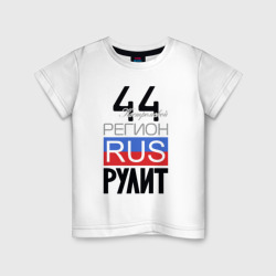 44 - Костромская область – Детская футболка хлопок с принтом купить со скидкой в -20%