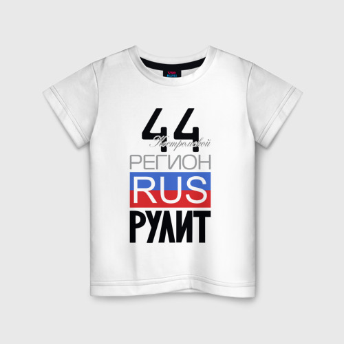 Детская футболка из хлопка с принтом 44 - Костромская область, вид спереди №1