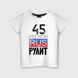 45 - Курганская область – Детская футболка хлопок с принтом купить со скидкой в -20%