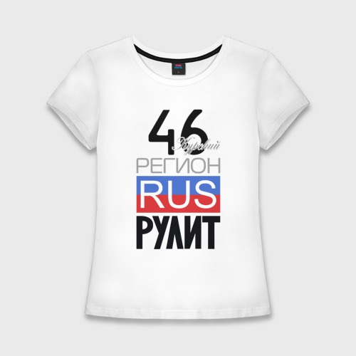 Женская приталенная футболка из хлопка с принтом 46 - Курская область, вид спереди №1