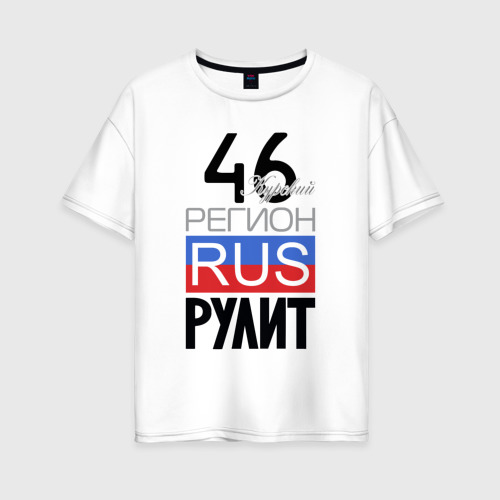 Женская футболка из хлопка оверсайз с принтом 46 - Курская область, вид спереди №1