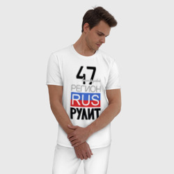 Пижама с принтом 47 - Ленинградская область для мужчины, вид на модели спереди №2. Цвет основы: белый