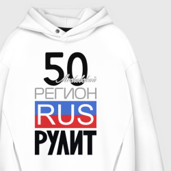 Худи с принтом 50 - Московская область для мужчины, вид на модели спереди №3. Цвет основы: белый