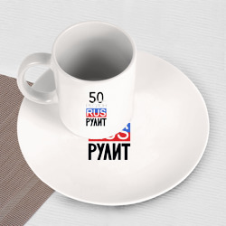 Набор: тарелка кружка с принтом 50 - Московская область для любого человека, вид спереди №3. Цвет основы: белый